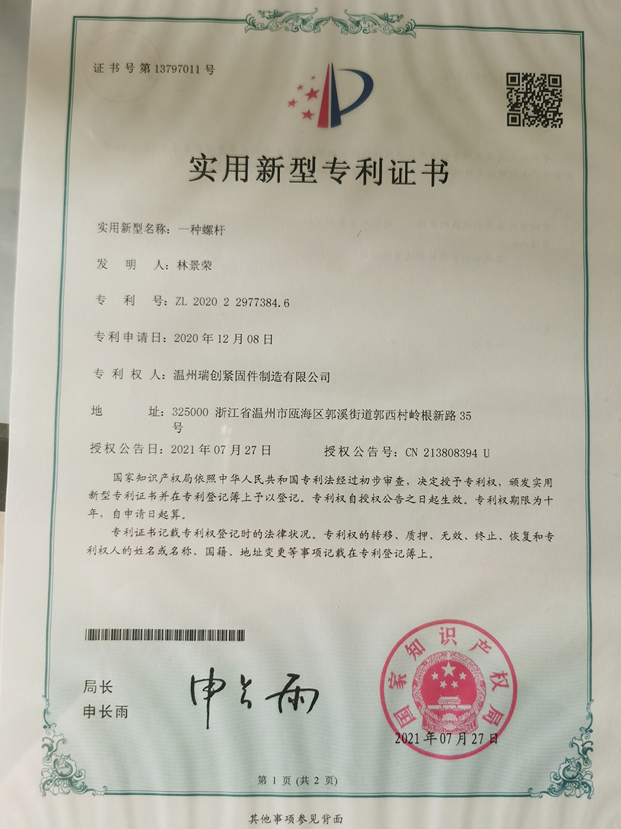 實用新型專利證書