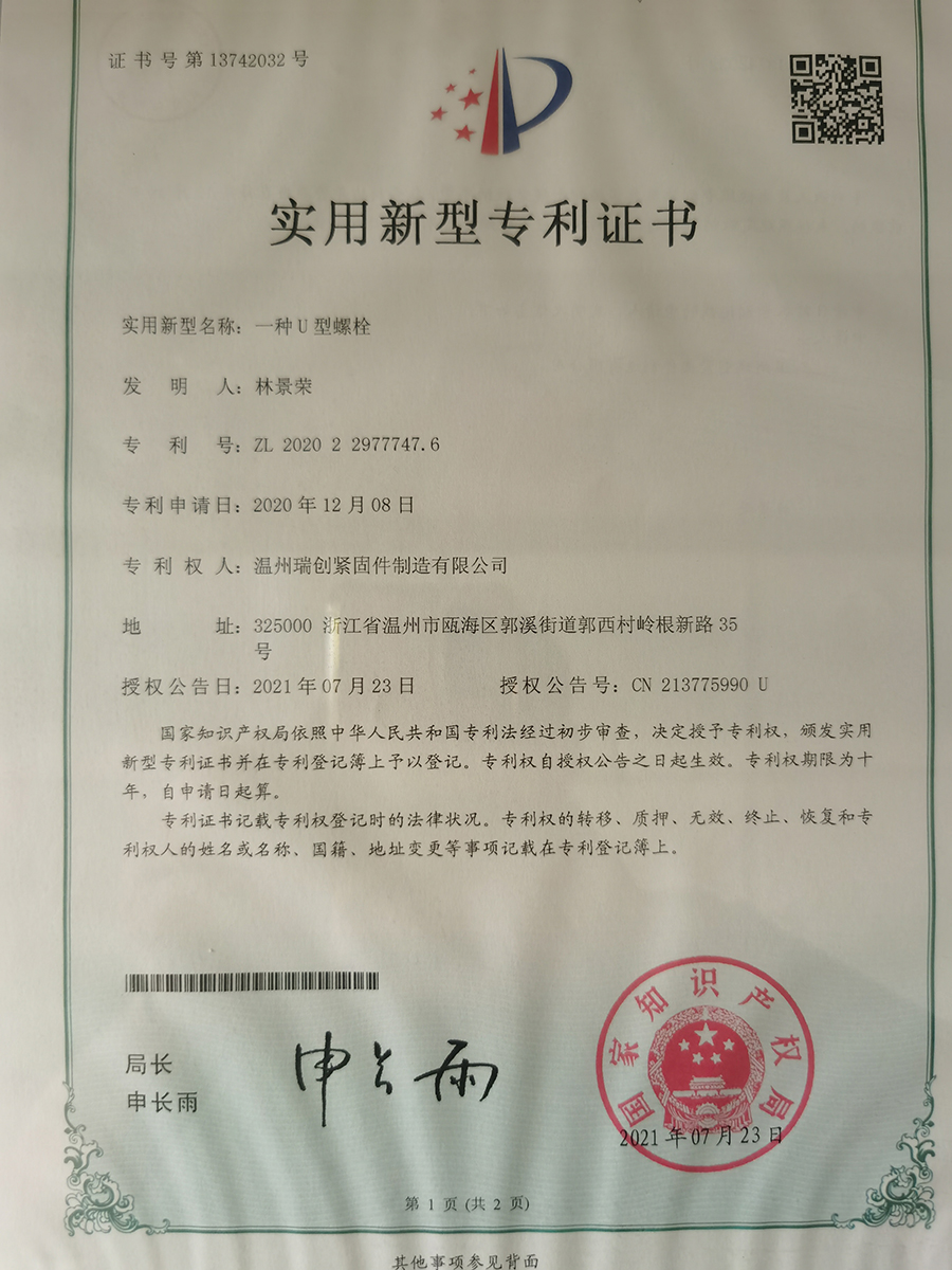 實用新型專利證書